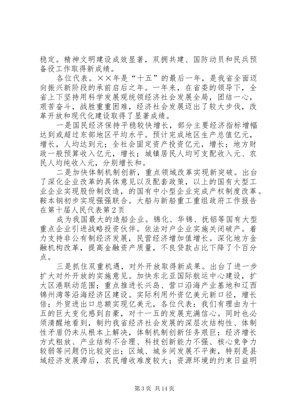 政府工作报告在第十届人民代表_第3页