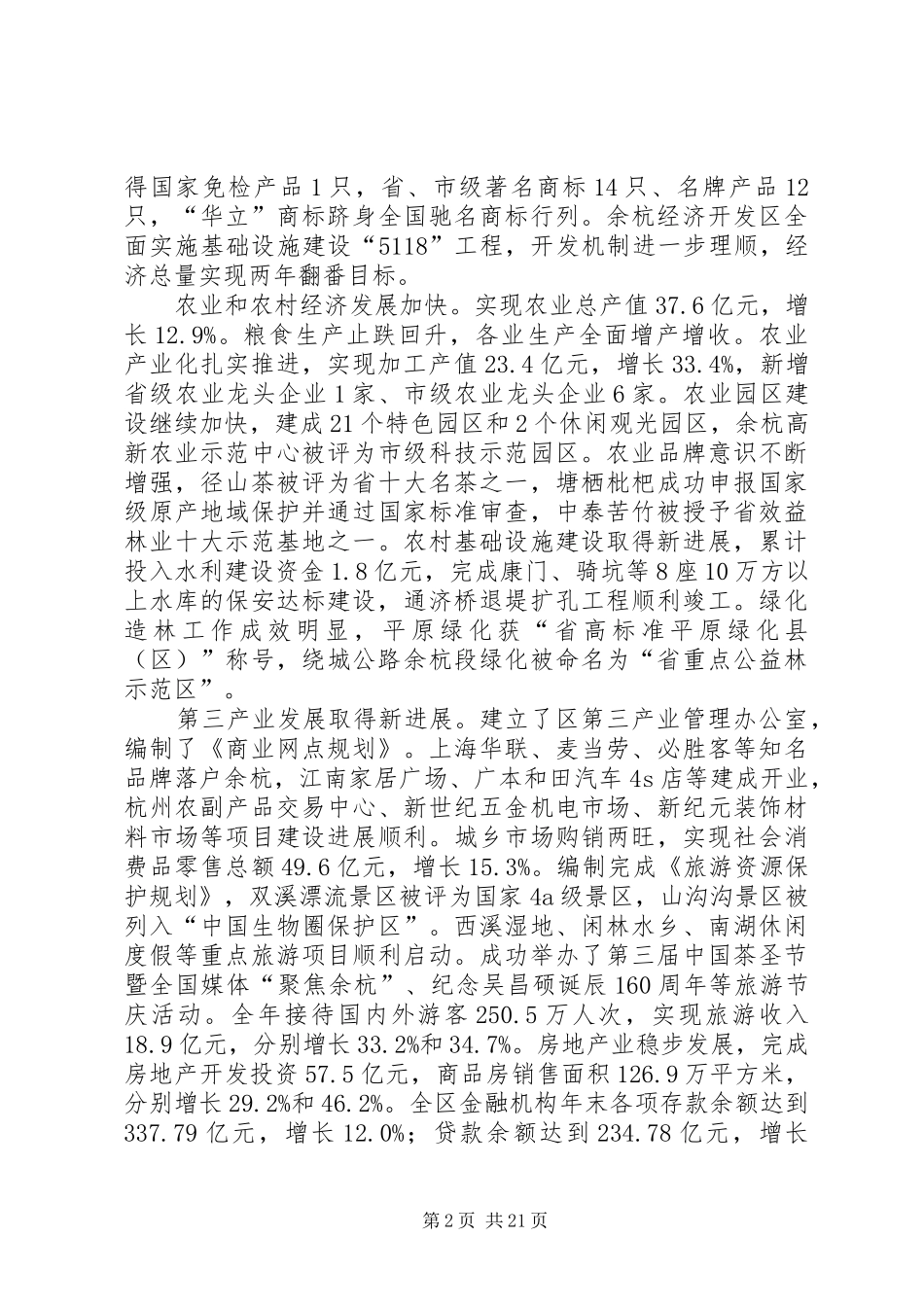 政府工作报告四_第2页