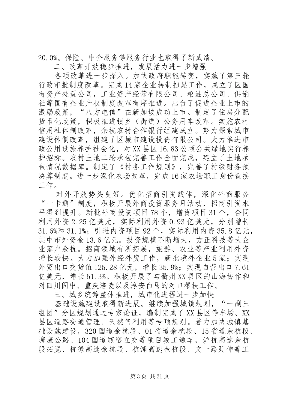 政府工作报告四_第3页