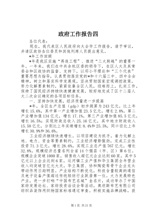 政府工作报告四