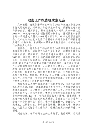 政府工作报告征求意见会