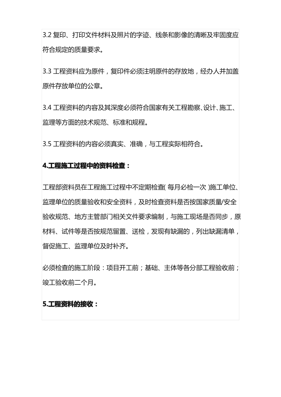 资料处理时效性制度_第2页