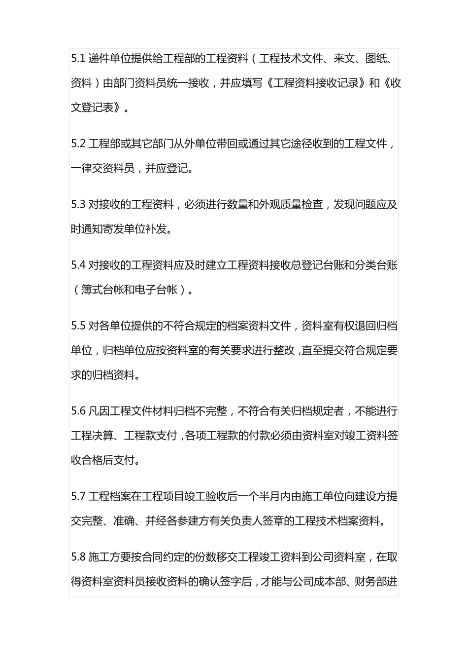 资料处理时效性制度_第3页