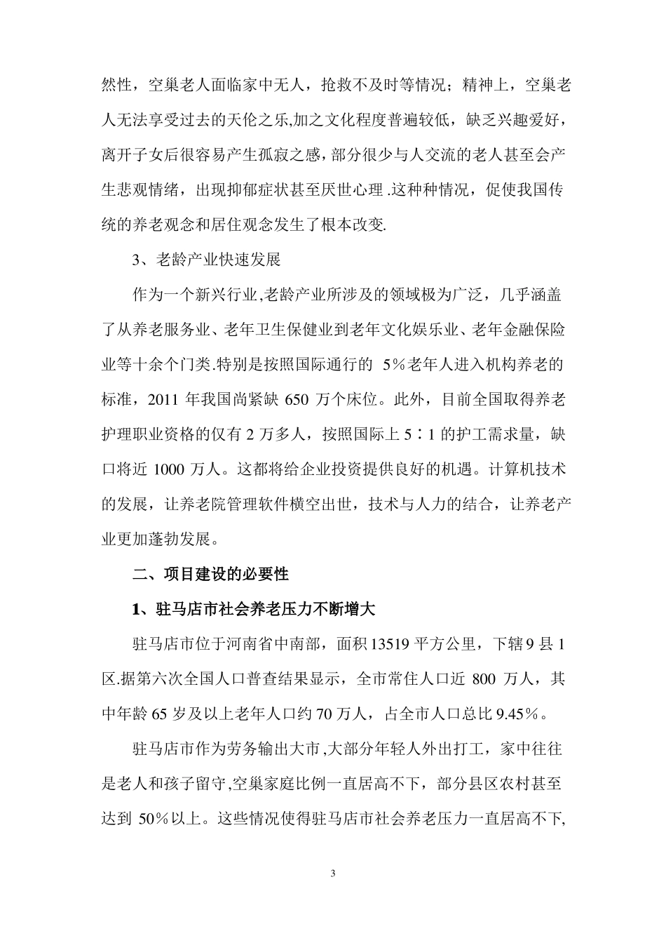 养老院规划报告_第3页