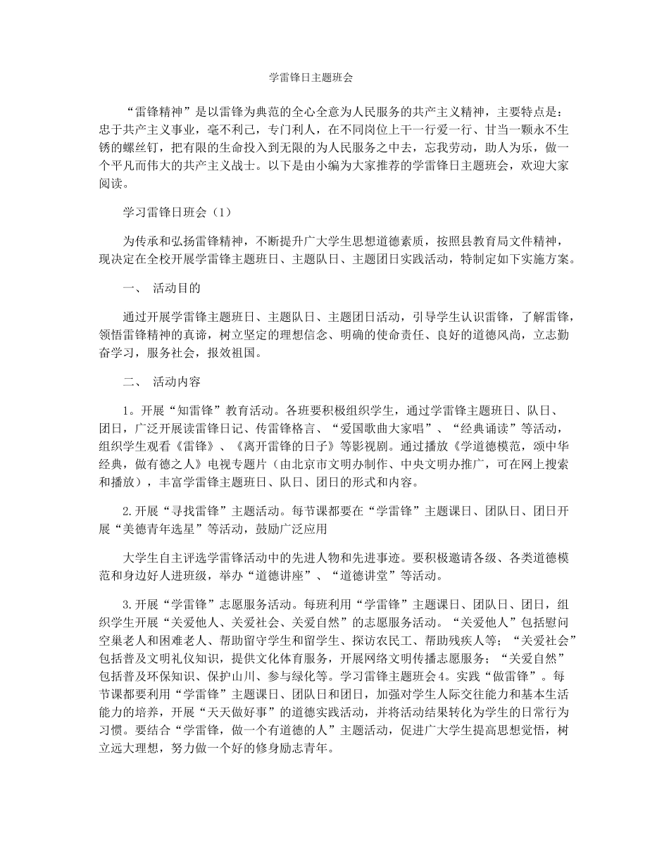 学雷锋日主题班会_第1页