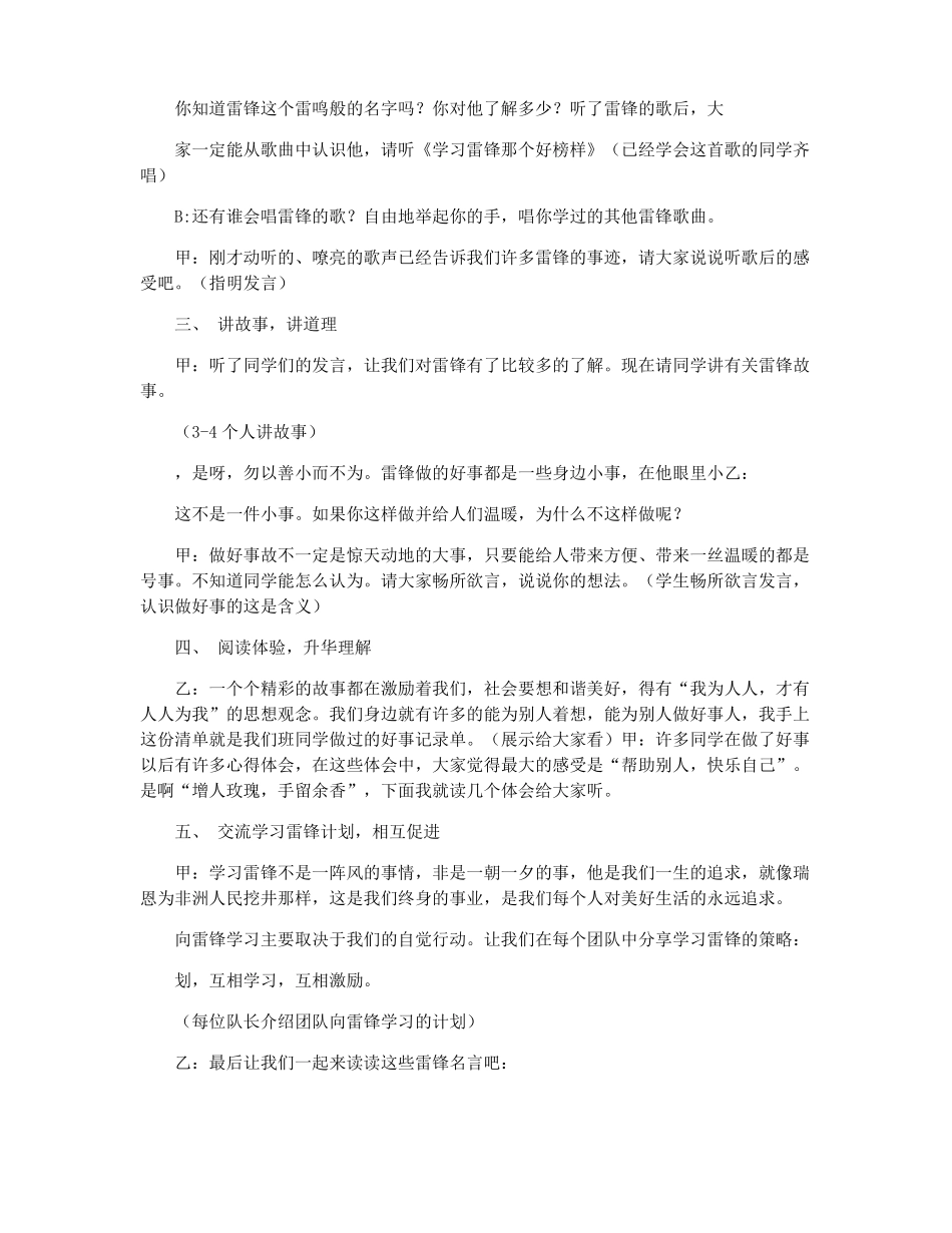 学雷锋日主题班会_第3页