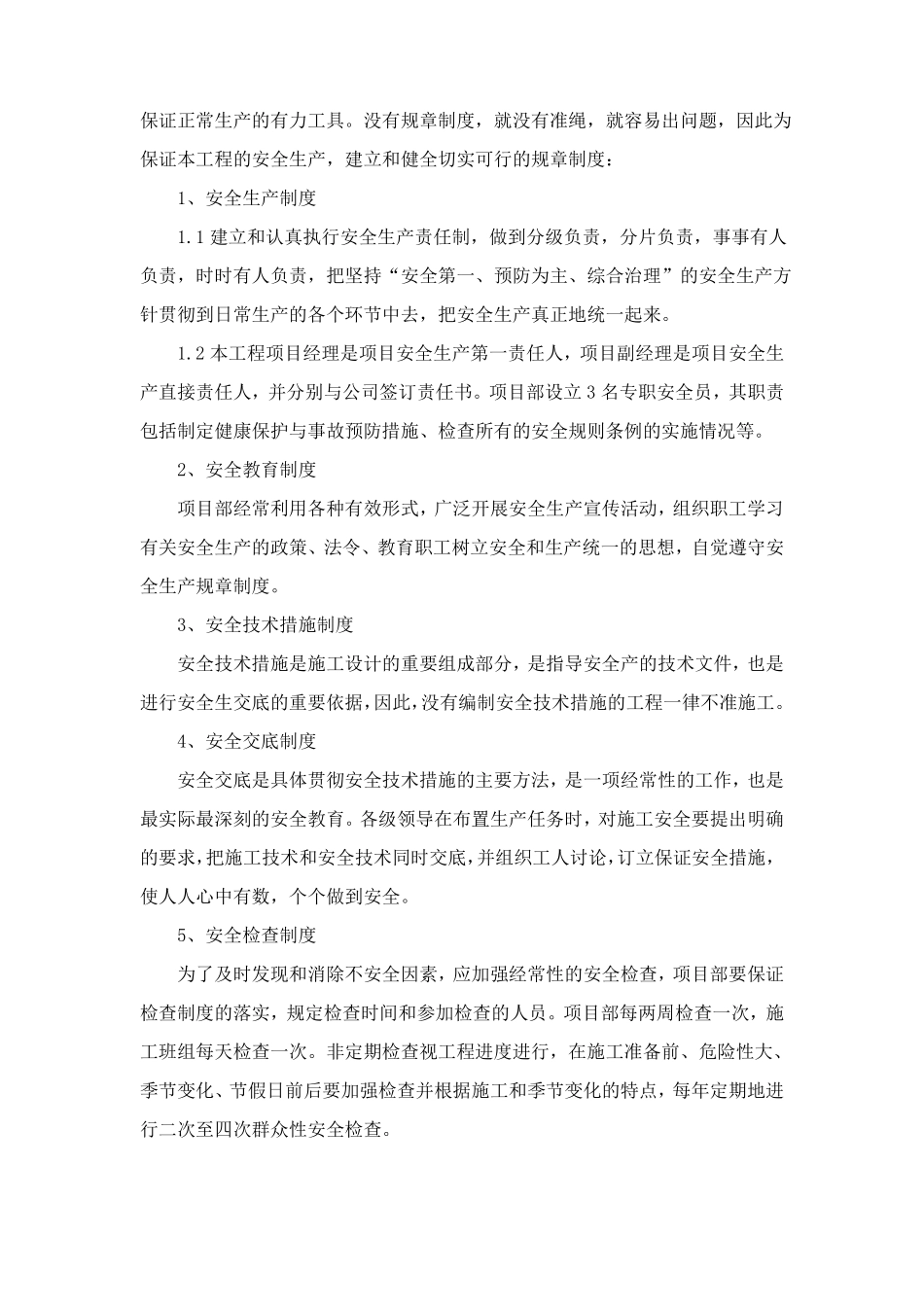 建筑工程安全管理体系与措施_第2页