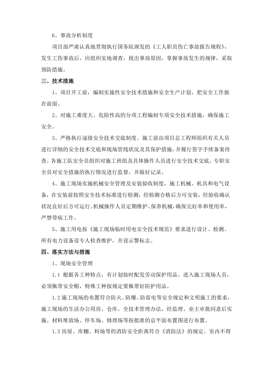 建筑工程安全管理体系与措施_第3页