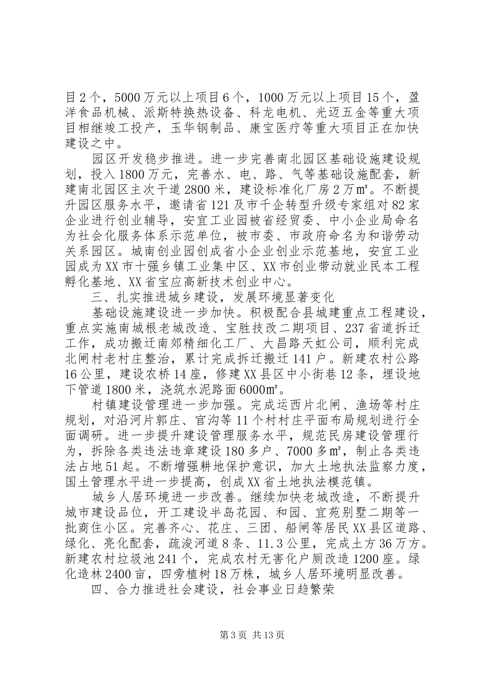 政府工作报告在XX县区安宜镇第三届人民代表大会第三次会议上_第3页