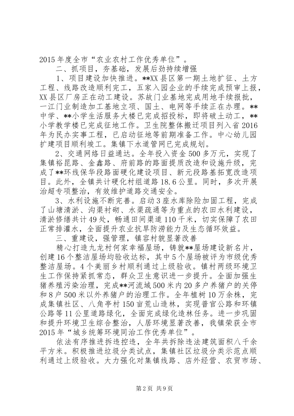 政府工作报告例文_第2页