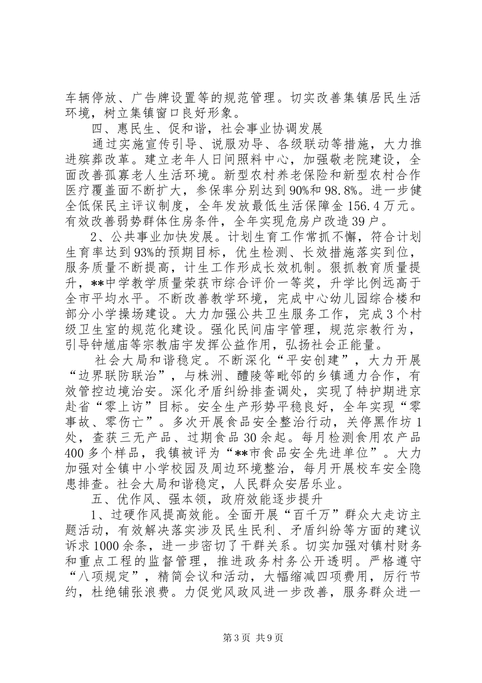 政府工作报告例文_第3页