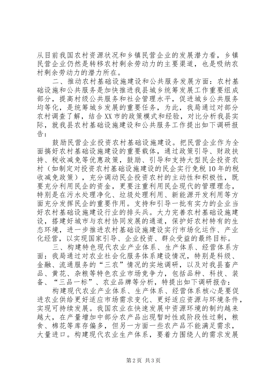 政府工作报告关于乡村振兴的内容_第2页