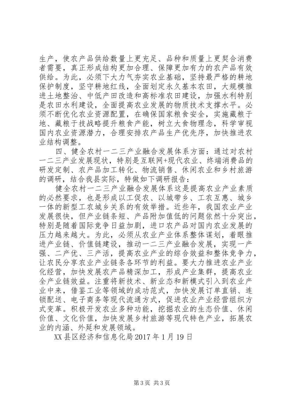 政府工作报告关于乡村振兴的内容_第3页