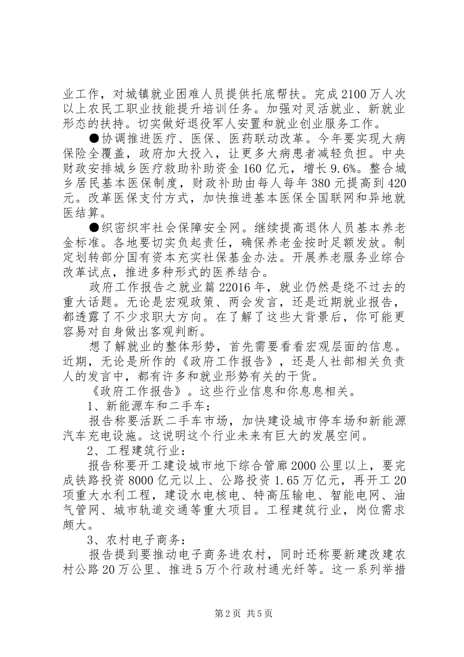 政府工作报告之就业_第2页