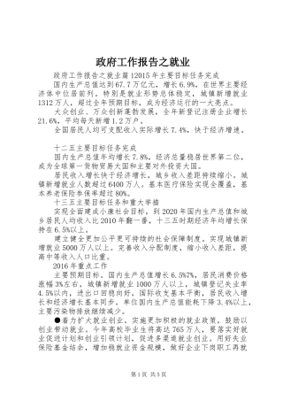 政府工作报告之就业