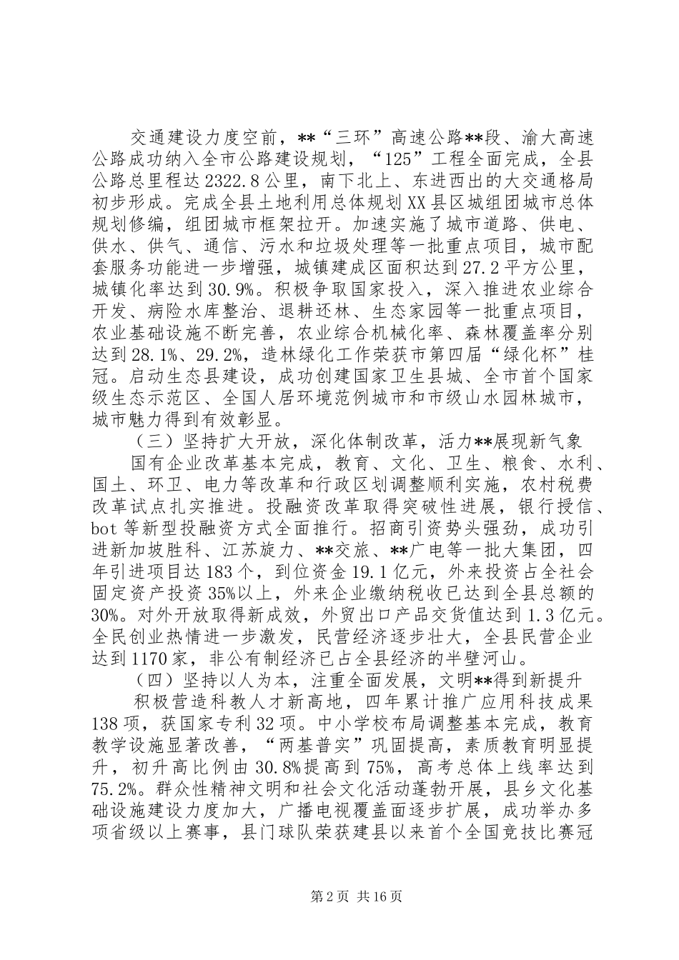 政府工作报告一_第2页