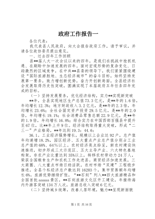 政府工作报告一