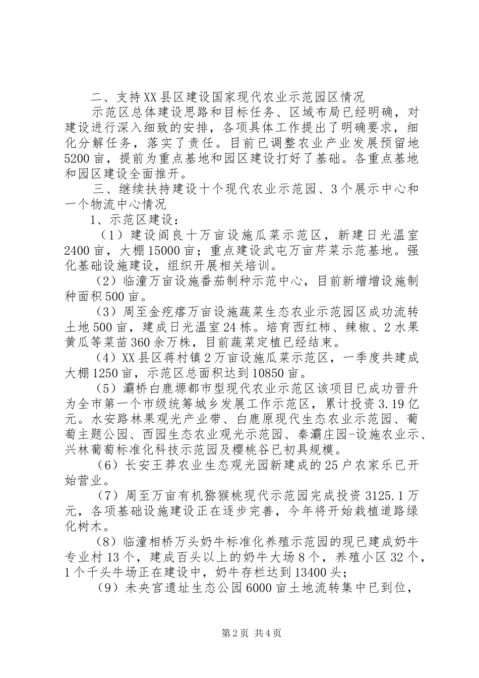 政府工作报告中涉农进展汇报_第2页