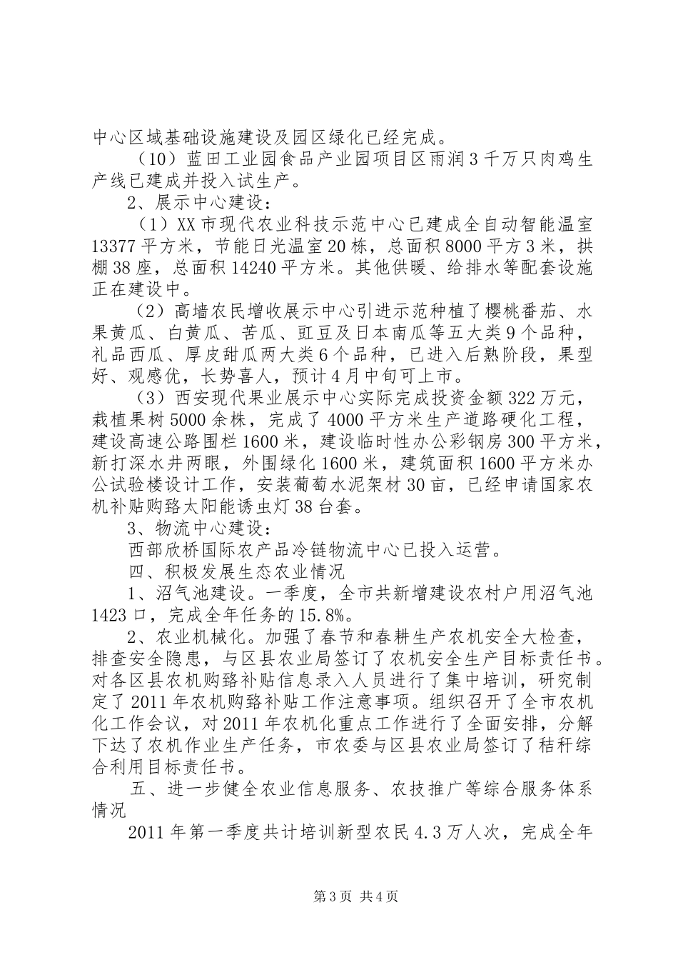 政府工作报告中涉农进展汇报_第3页