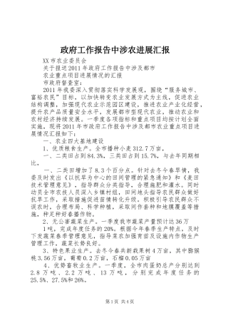 政府工作报告中涉农进展汇报