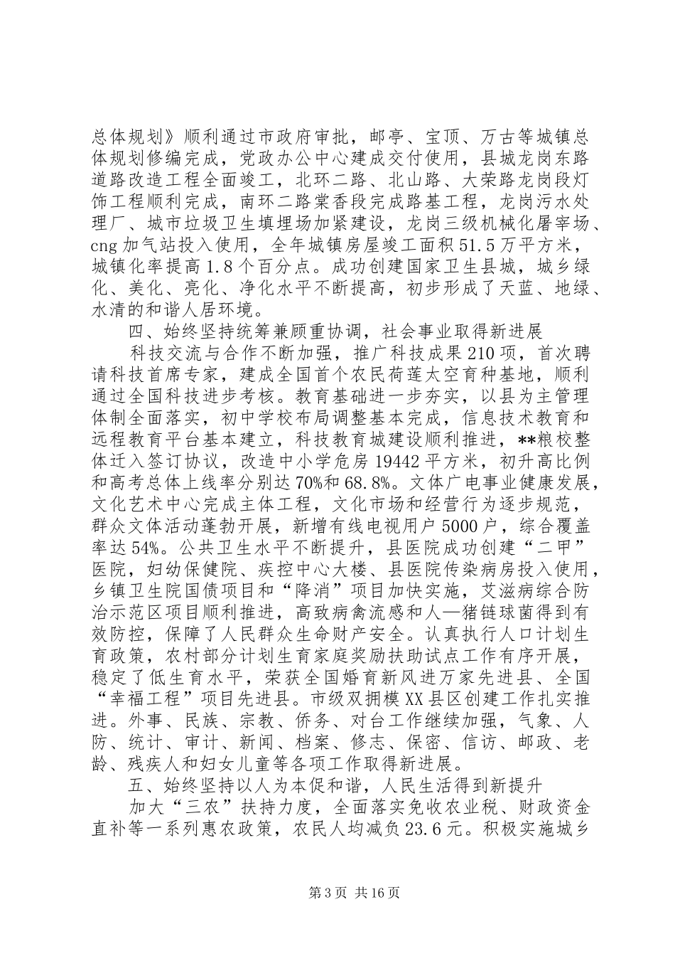 政府工作报告二_第3页