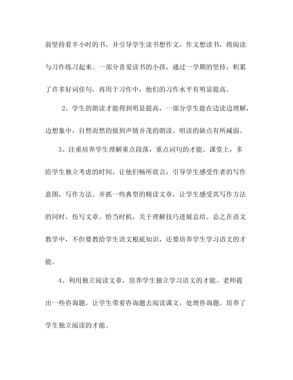 三年级下期语文教学工作参考总结（通用）_第2页