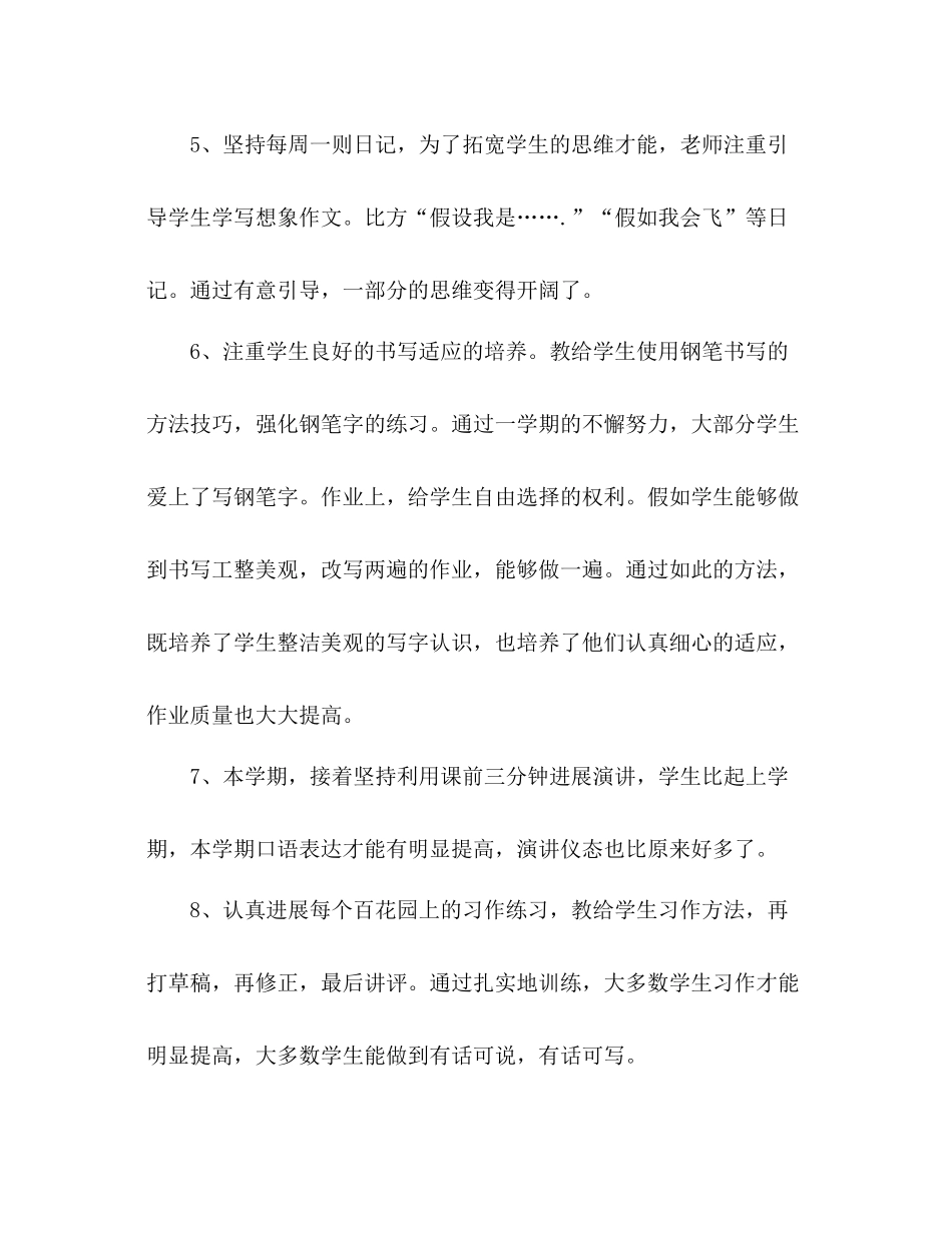 三年级下期语文教学工作参考总结（通用）_第3页