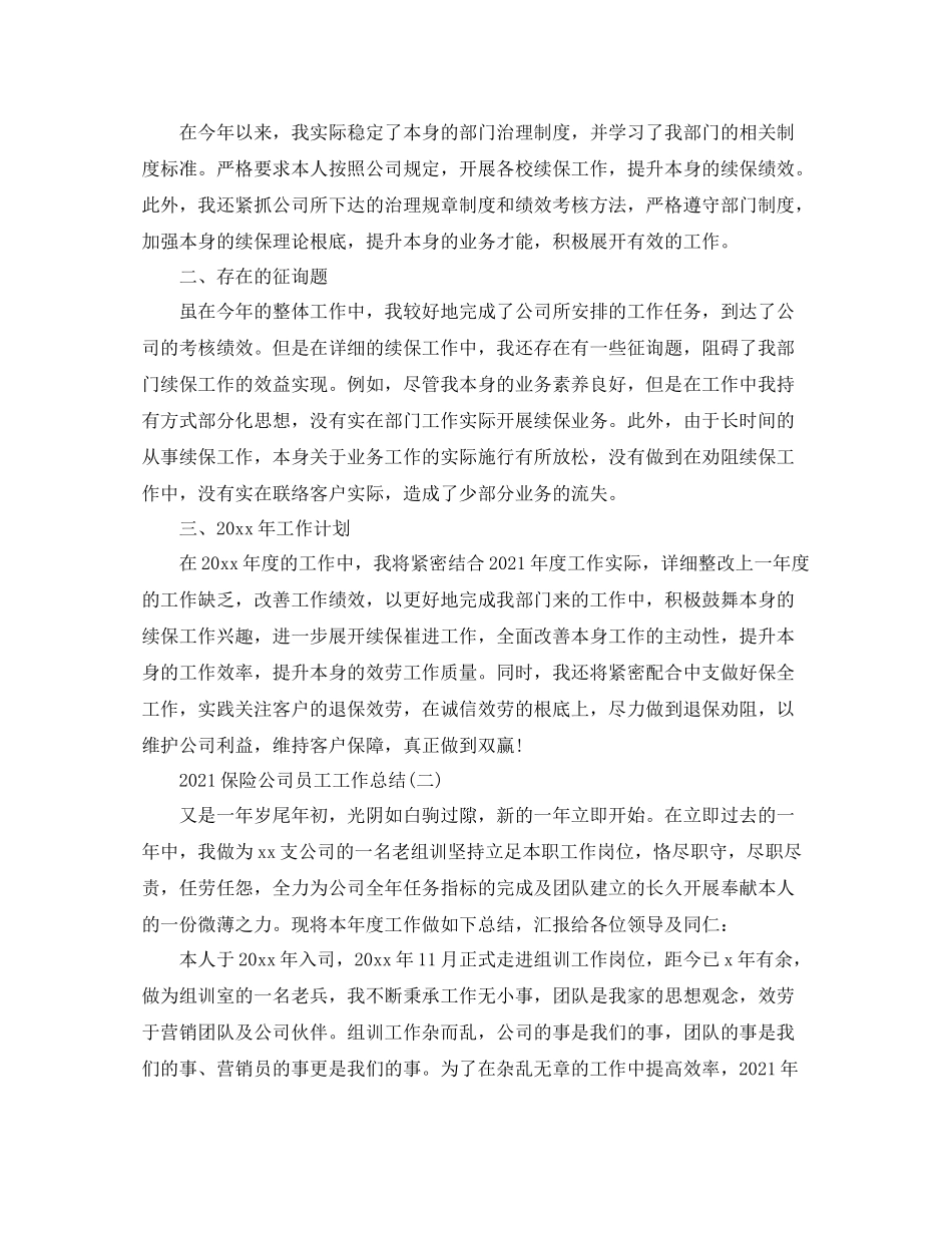 保险公司员工工作参考总结_第2页