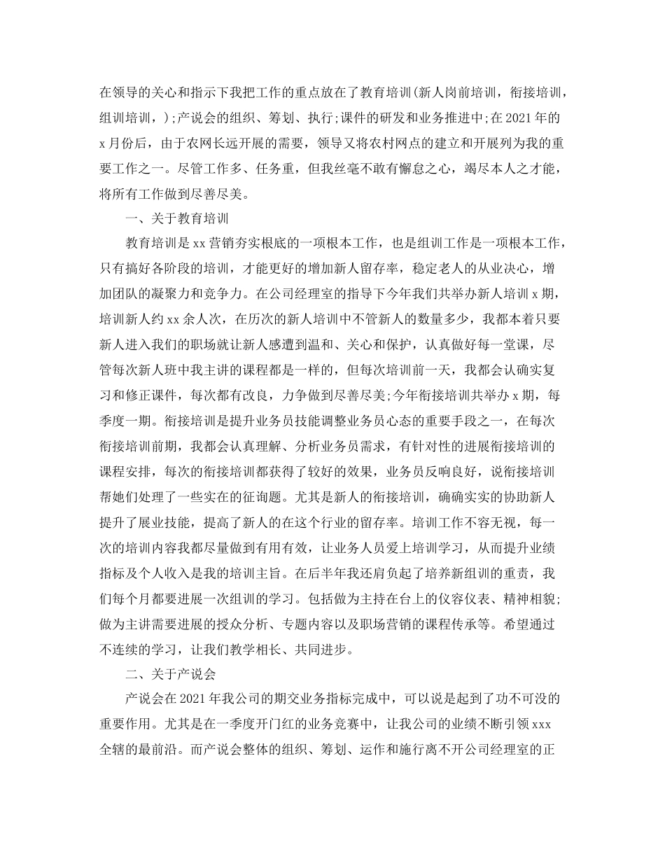 保险公司员工工作参考总结_第3页