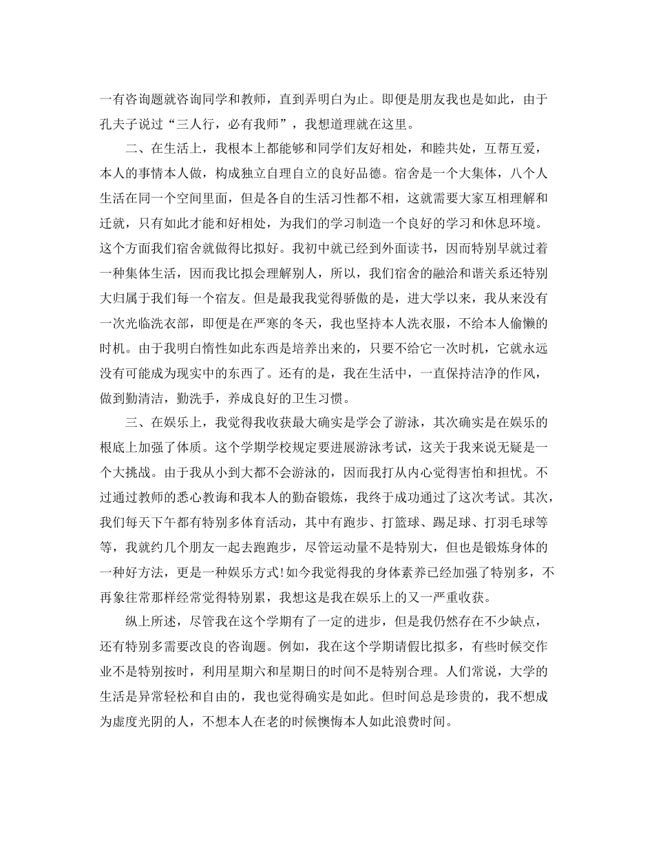 小学生学期自我参考总结（通用）_第2页