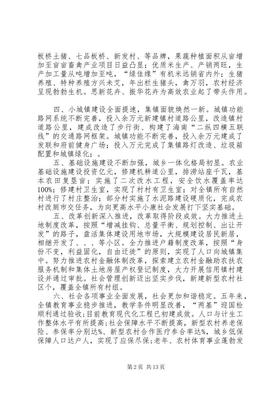 政府工作报告[精选合集]_第2页