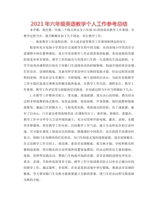 2021年六年级英语教学个人工作参考总结