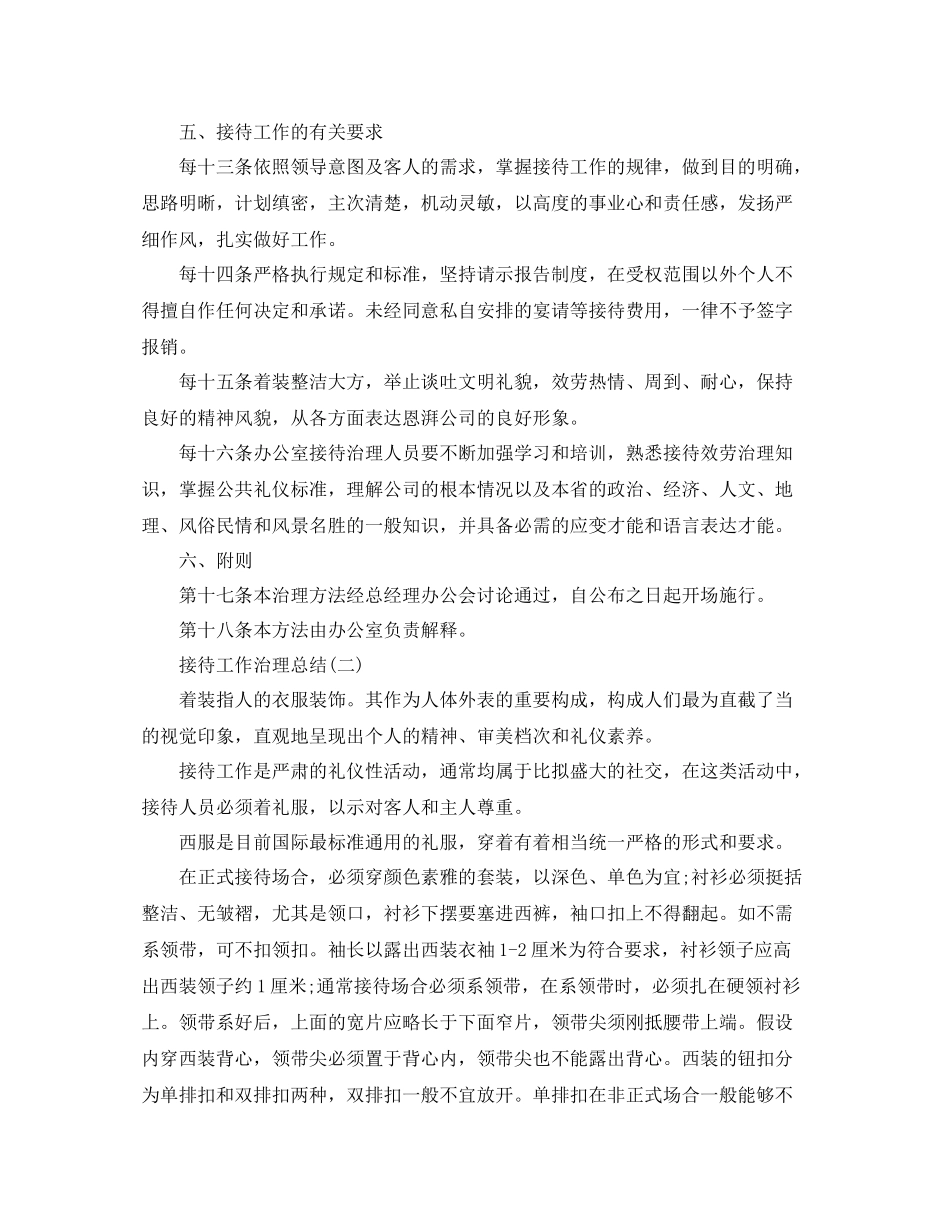 接待工作管理参考总结_第3页