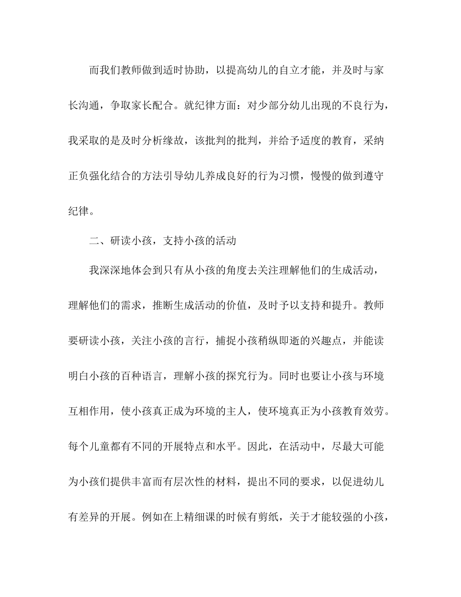 2021年儿童康复中心教师个人参考总结范文_第2页