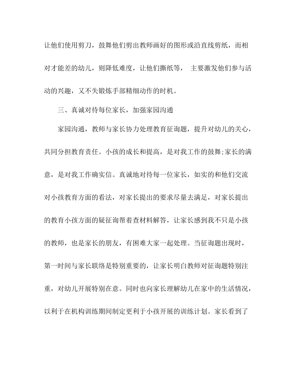 2021年儿童康复中心教师个人参考总结范文_第3页