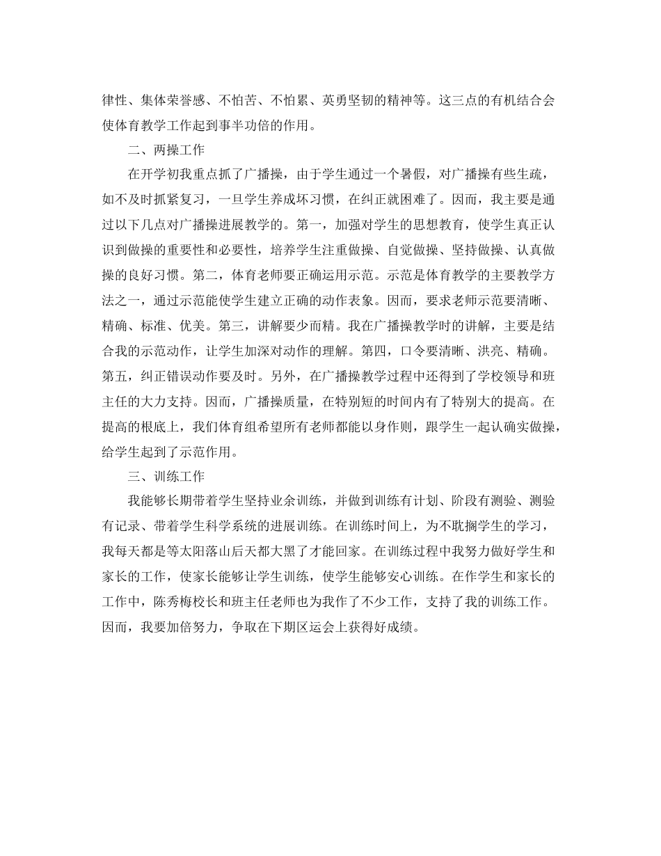 教学工作参考总结年终体育教学工作参考总结两篇_第3页