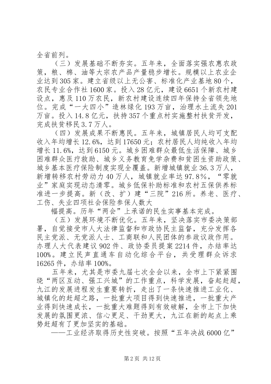 政府工作报告XX年5月9日在XX市第十三届人民代表大会第一次会议上_第2页