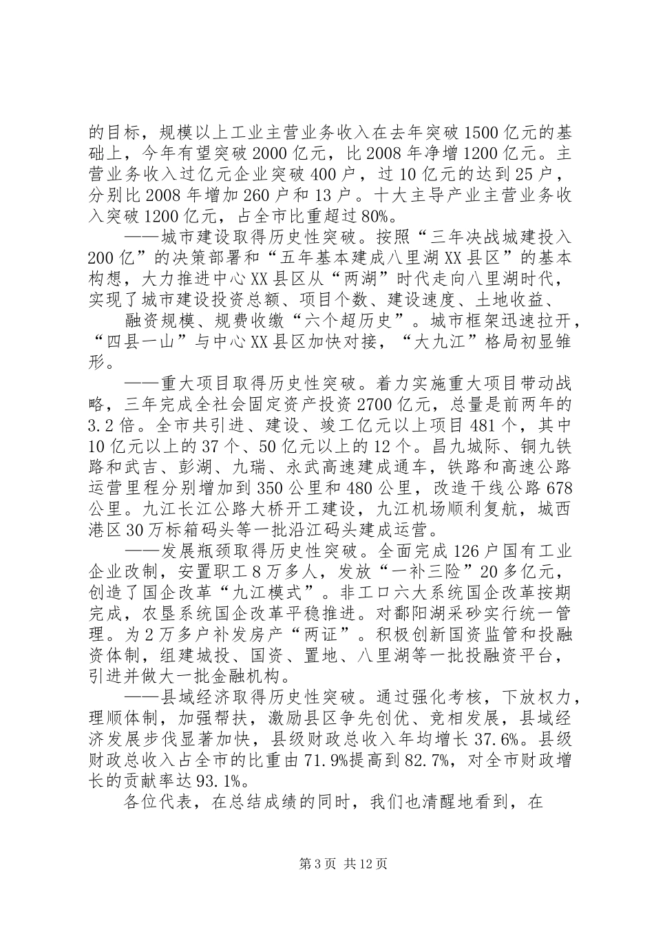 政府工作报告XX年5月9日在XX市第十三届人民代表大会第一次会议上_第3页