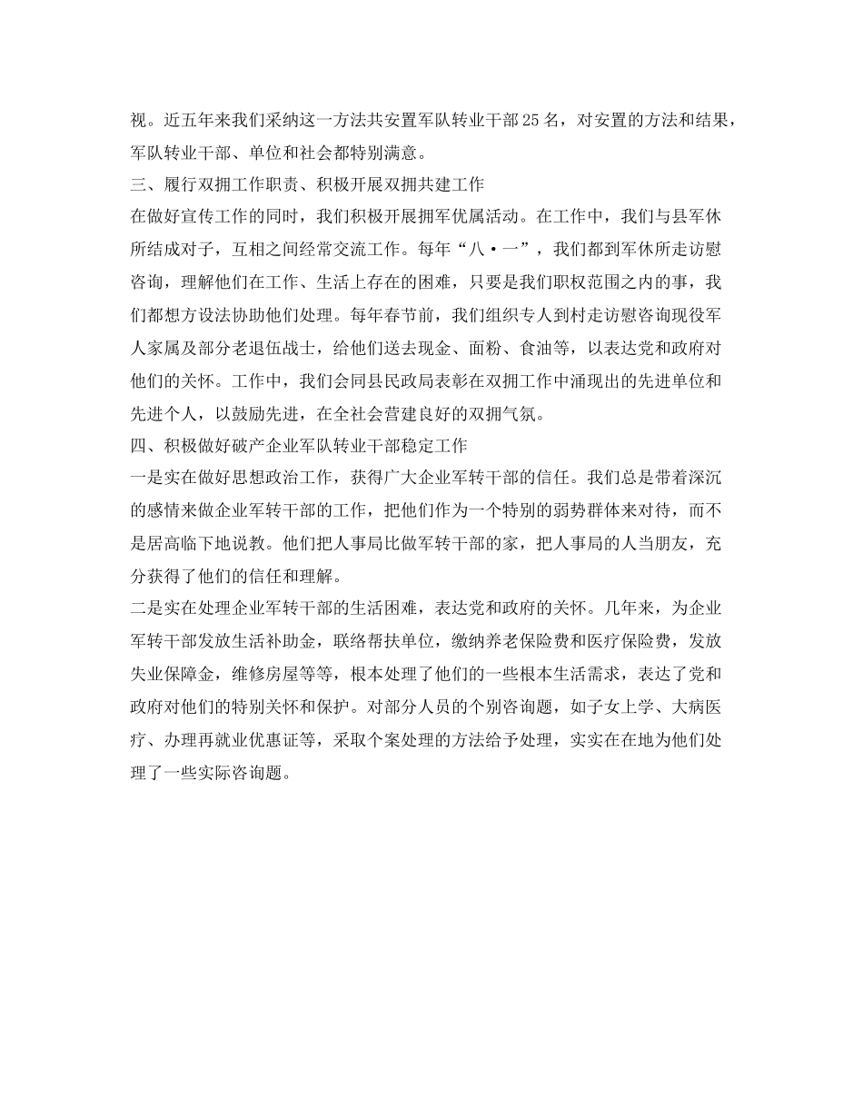 人事局双拥工作的自我参考总结范文（通用）_第2页