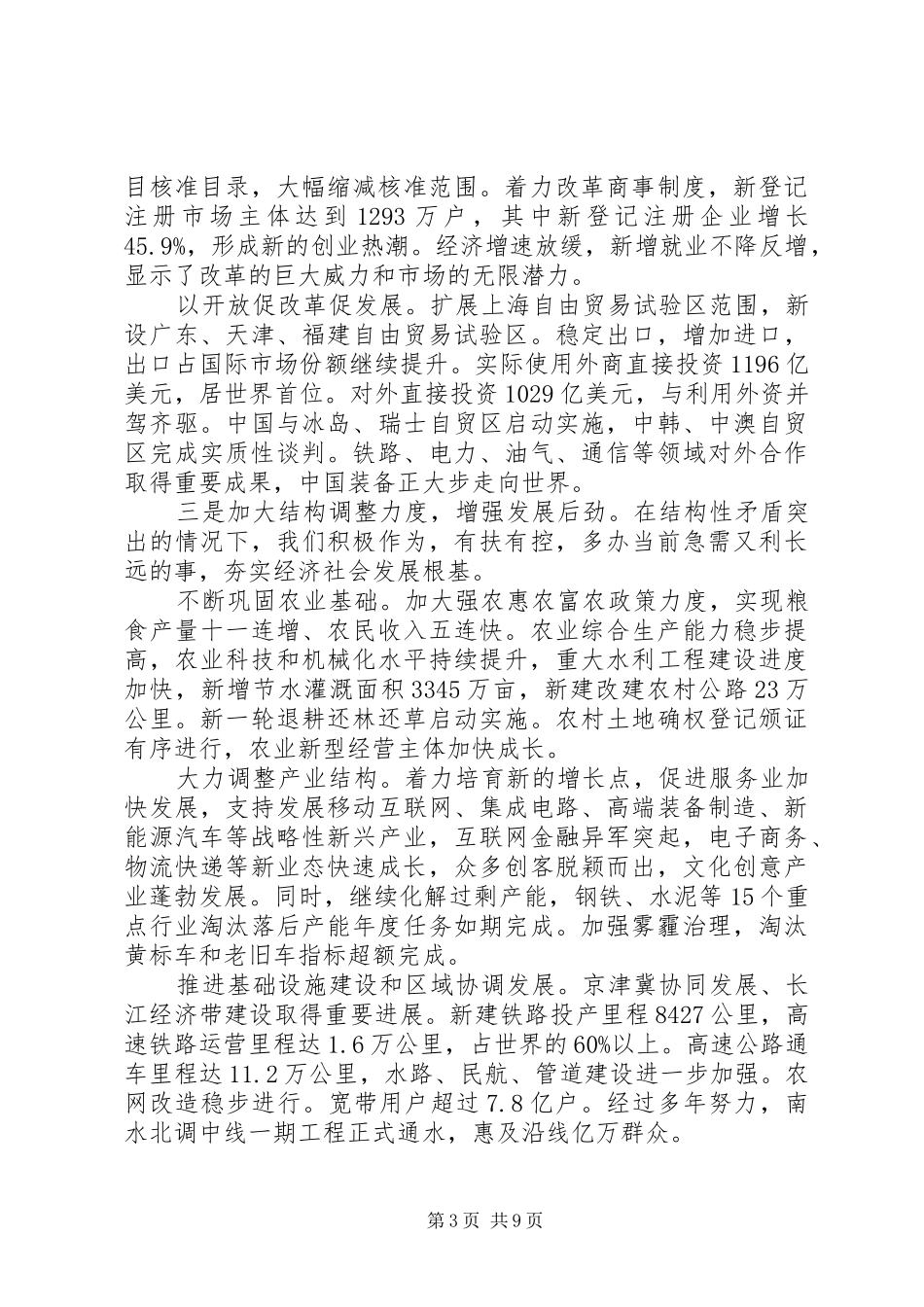 政府工作报告XX年最新_第3页