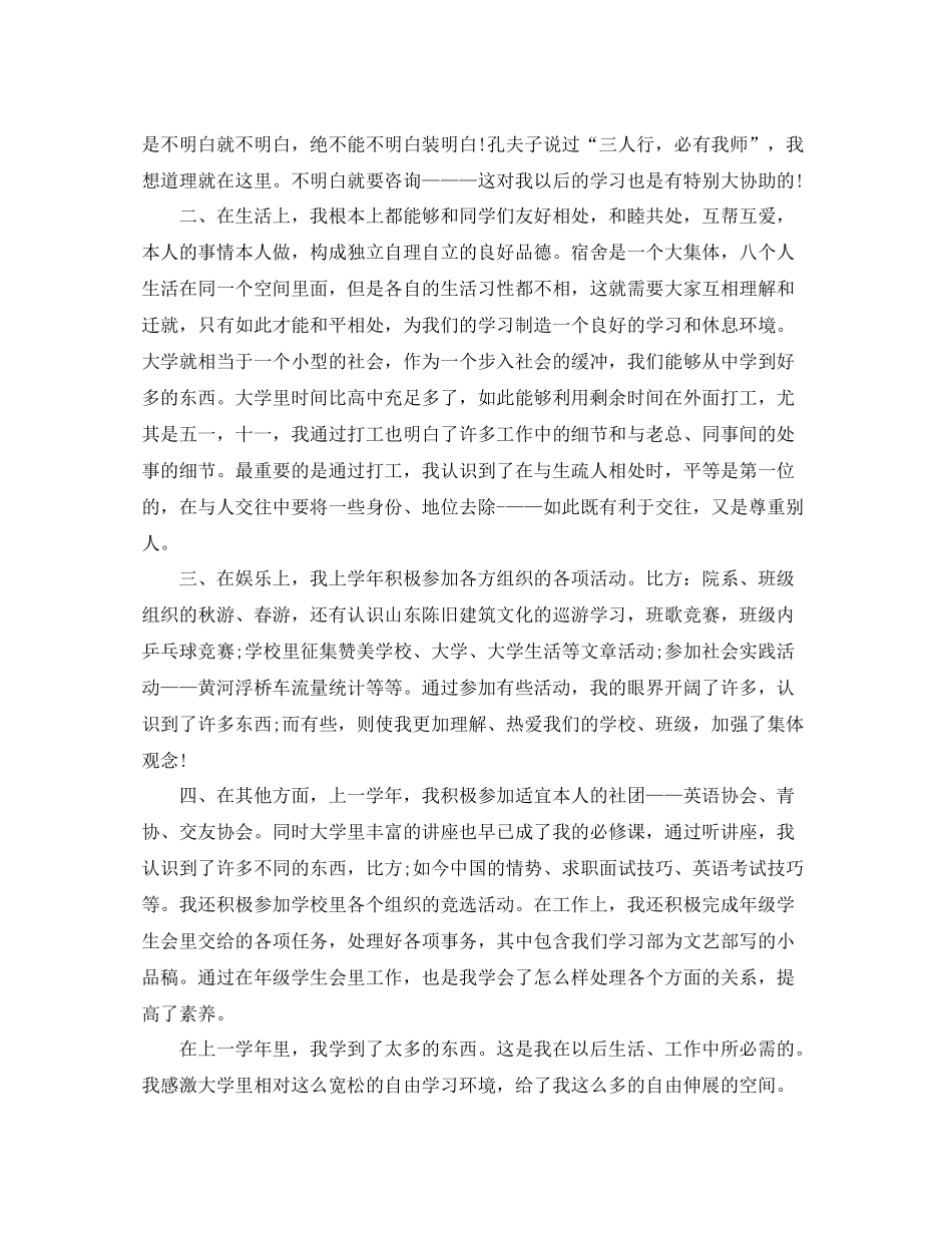 大一学期末自我参考总结（通用）_第2页