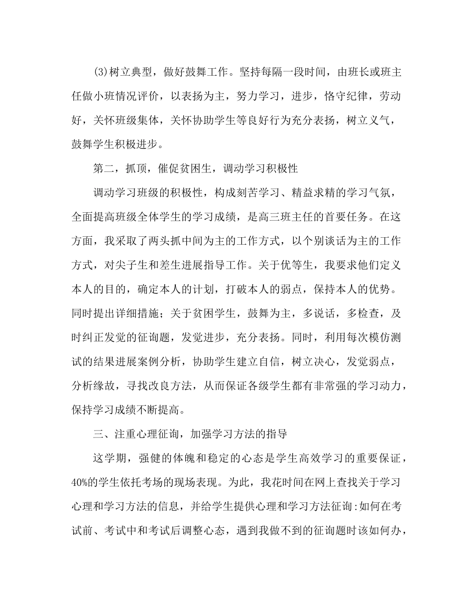 高三下学期工作参考总结（通用）_第2页