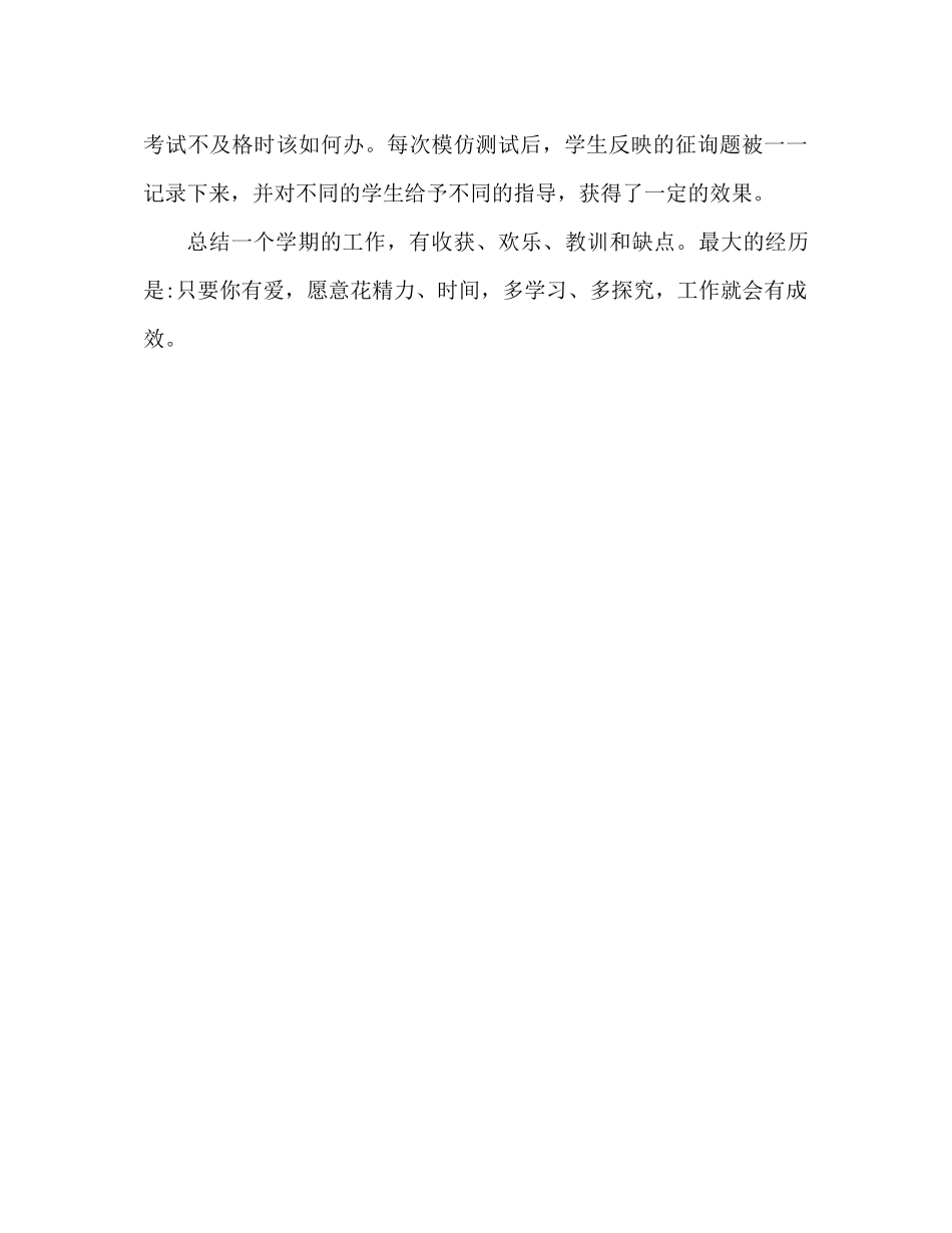 高三下学期工作参考总结（通用）_第3页