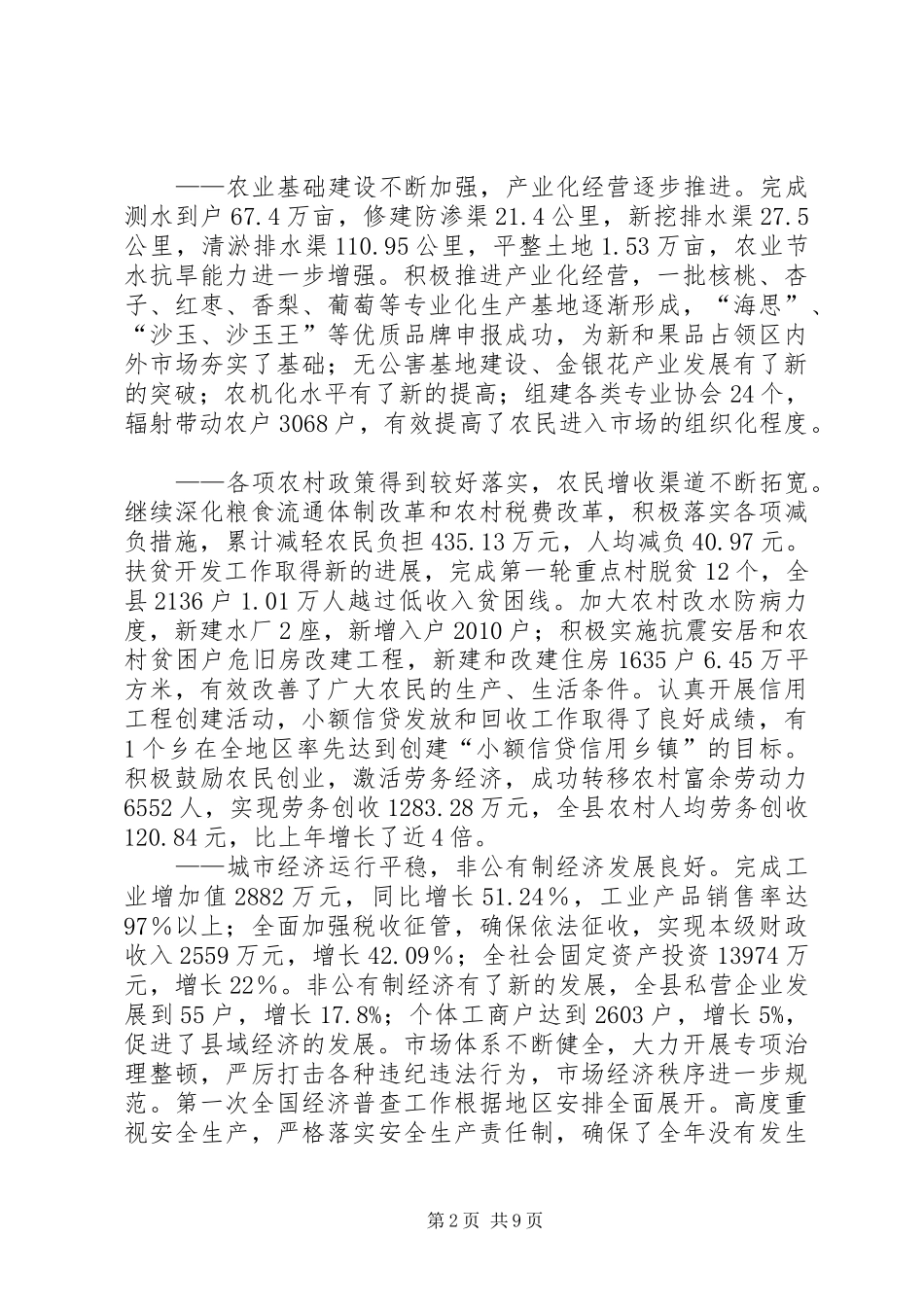 政府工作报告[精]_第2页