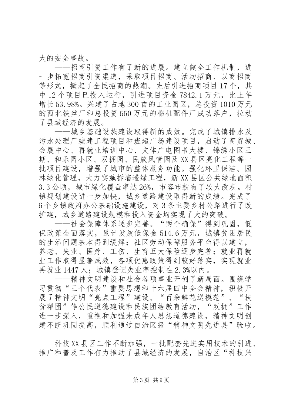 政府工作报告[精]_第3页