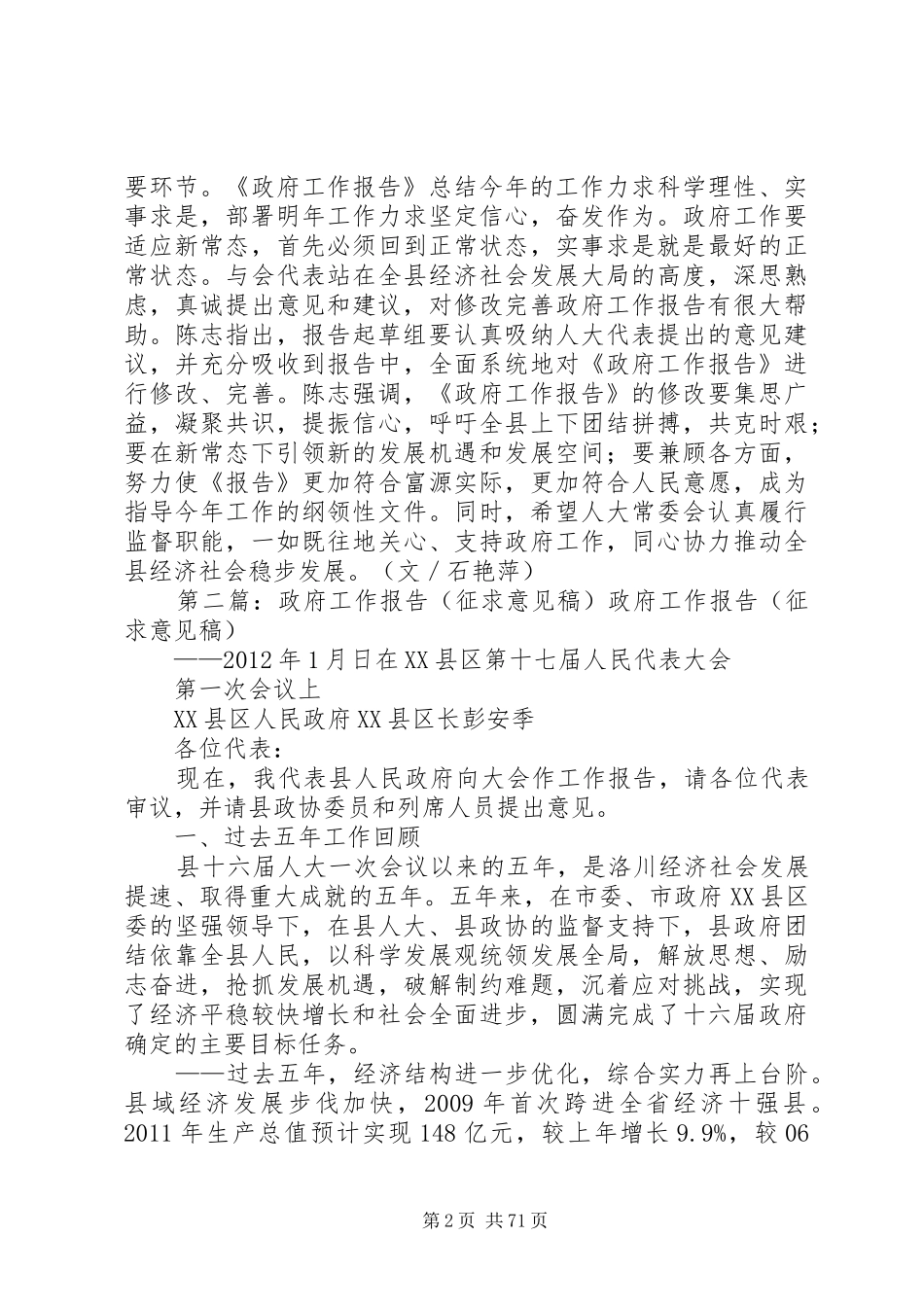 政府工作报告》征求人大代表意见_第2页