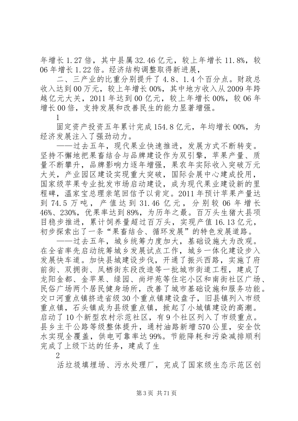 政府工作报告》征求人大代表意见_第3页