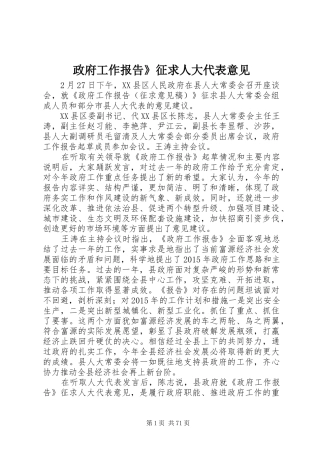 政府工作报告》征求人大代表意见