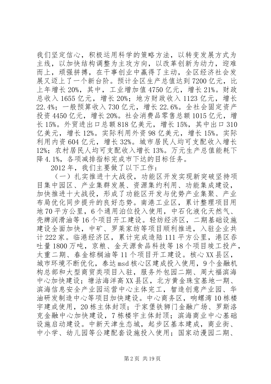 政府工作报告XX年12月7日在XX省滨海XX县区第一届人民代表大会第四次会议_第2页