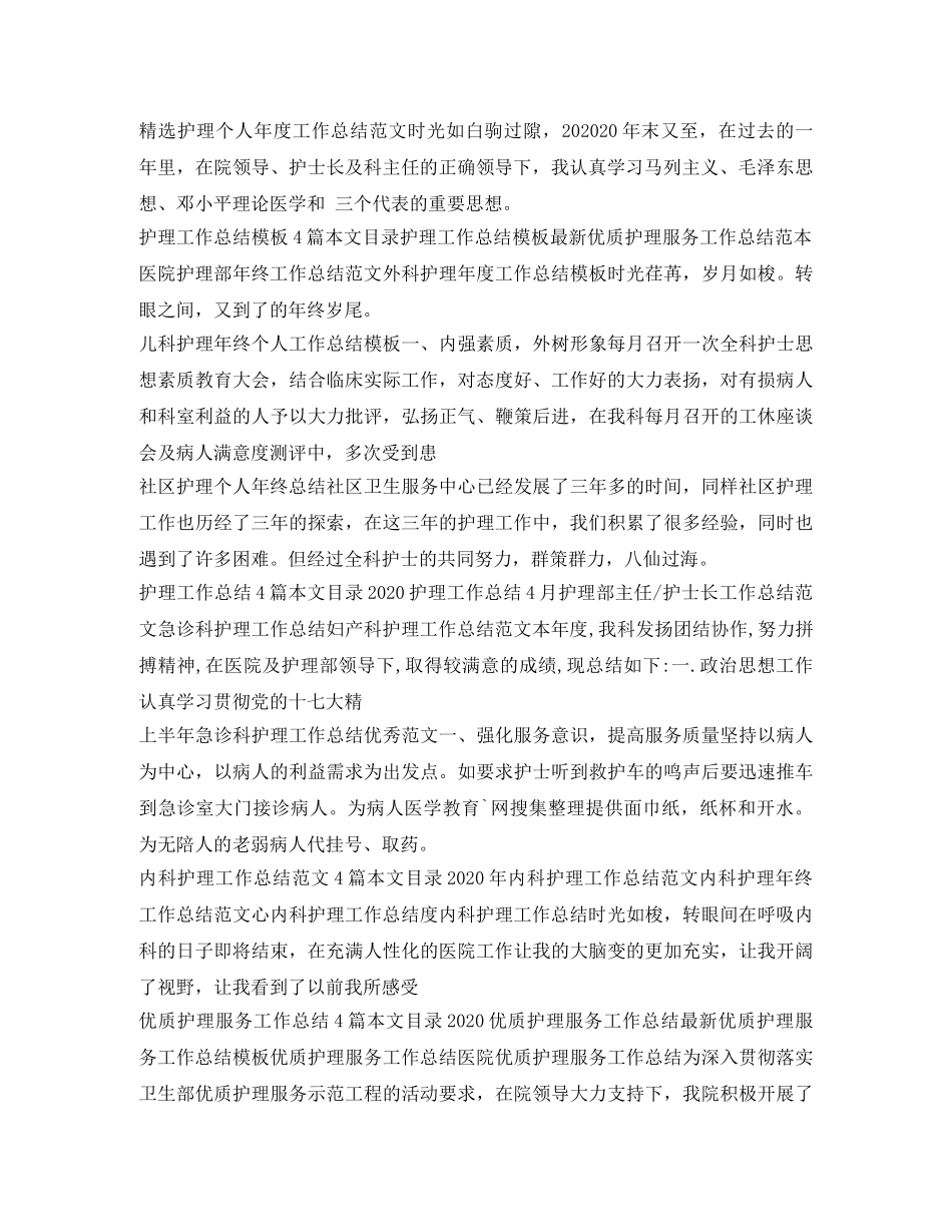 护理工作总结100篇 _第2页
